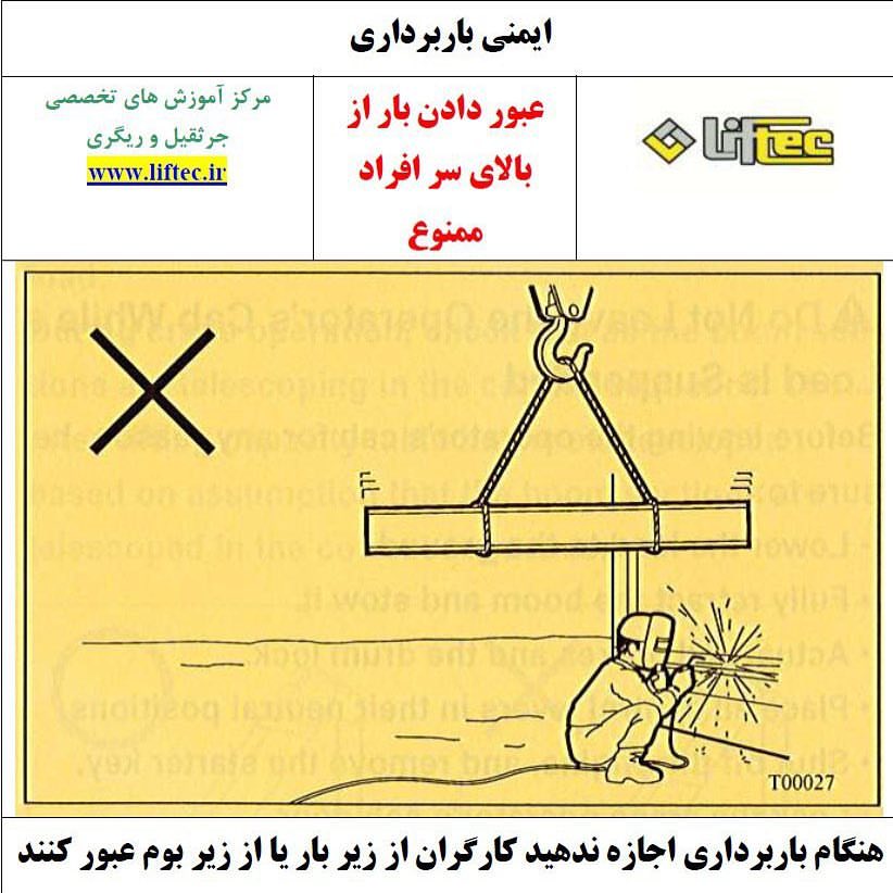 نکات ایمنی باربرداری